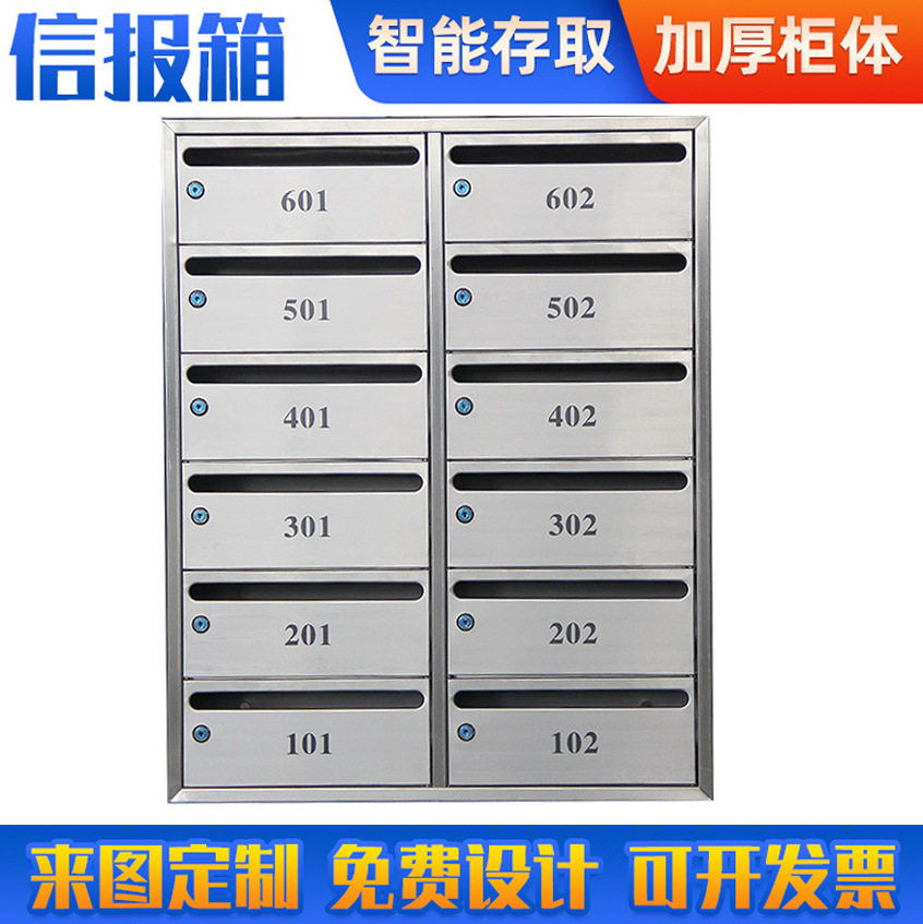 加厚不锈钢信报箱户外智能多层小区信箱带锁便民投诉举报建议箱