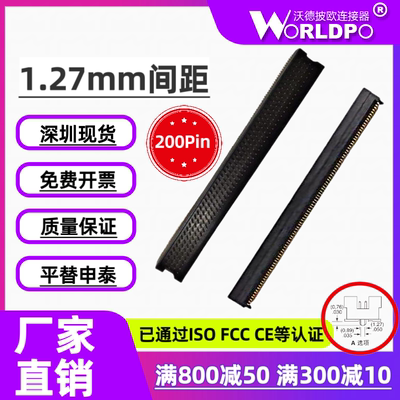 替代SAMTEC申泰TOLC-150-02-L/F-Q-A-K-TR公头1.27mm间距4排200P