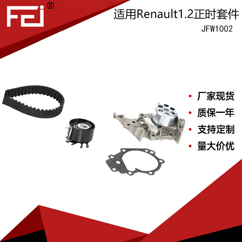 适用雷诺涨紧轮水泵套装KP25577XS 210108845R 530019530