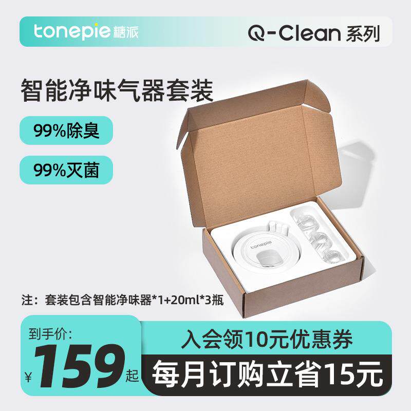 糖派智能净味器猫砂盆配套专用除臭剂宠物感应定时自动空气净化器
