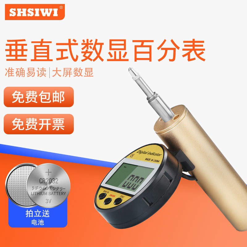 思为垂直数显百分表汽车玻璃检测高度计规深度电子指示表检具测量