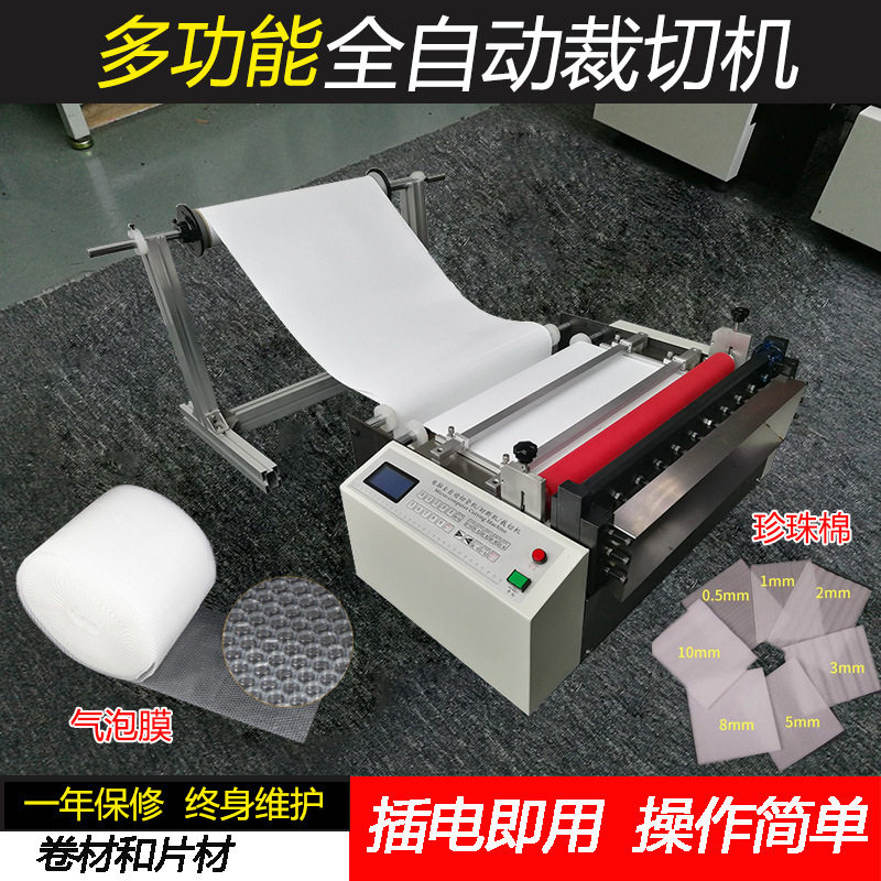 泡棉全自动裁切机墙纸气泡垫切断机包装珍珠棉自粘壁纸裁片机设备