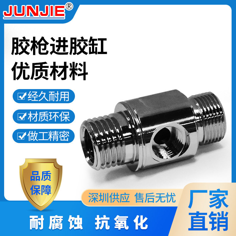 厂家直供深圳供应胶枪进胶缸厂家直销进胶缸