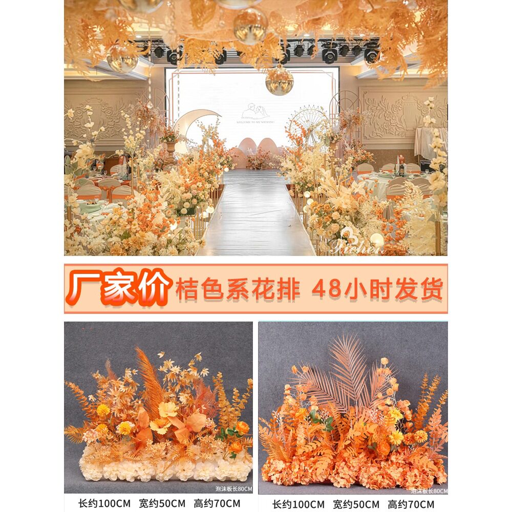 2026桔色婚庆花排地排花路引花绢花户外t台婚礼现场花艺马年