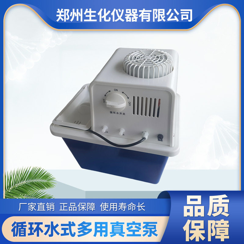郑州生化华豫仪凡循环水多用真空泵SHZ-DIII真空泵不锈钢真空泵