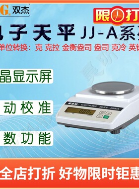 双杰电子天平JJ600A电子秤JJ1000A电子称台秤桌秤实验室称量仪器