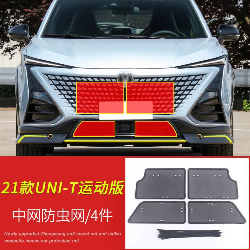 长安UNIT/UNIV/UNIK/UNIZ汽车防虫网防柳絮杨絮网防毛网罩水箱网
