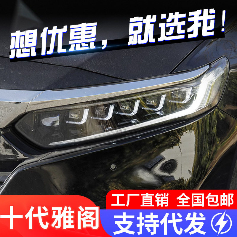 专用于本田十代雅阁大灯总成18-22款改装LED大灯日行灯流水转向灯