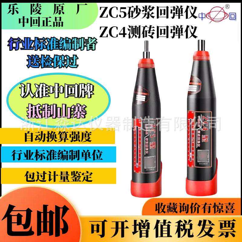 山东乐陵回弹仪中回牌ZC4测砖回弹仪机械红砖回弹仪ZC5砂浆回弹仪