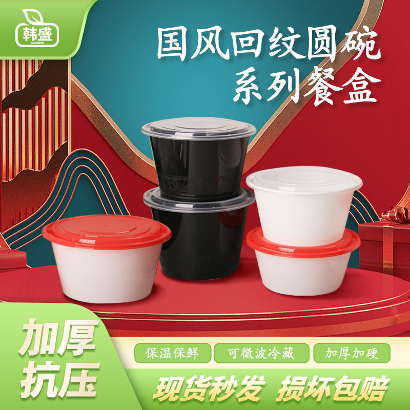 韩盛耐高温一次性餐盒好看圆形加厚带盖打包盒饭盒塑料pp食品级