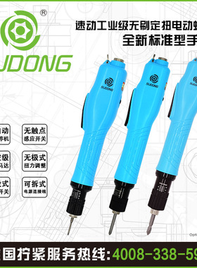 SUDONG速动无碳刷全新标准手按式电动螺丝刀大扭力离合式电动起子