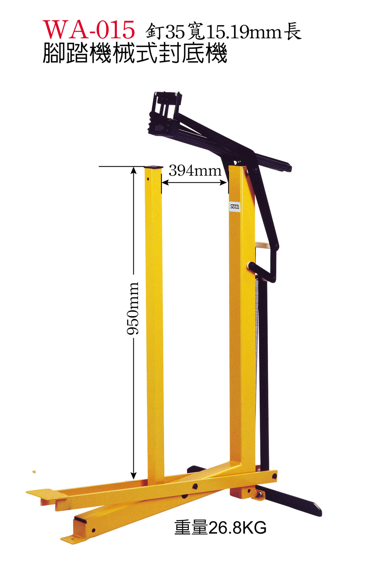 脚踏式封箱机、WA-015 台湾稳汀工具