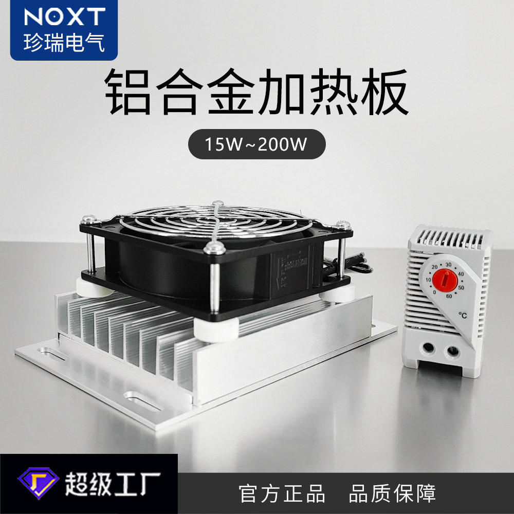 批发DJR铝合金加热器PTC带风扇恒温加热器室外机柜除湿铝加热器