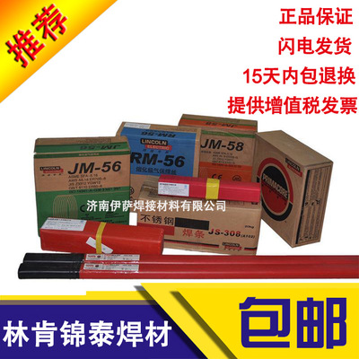 包邮林肯锦泰PRIMALLOY JS-309MO不锈钢焊条E309MO-16电气焊条
