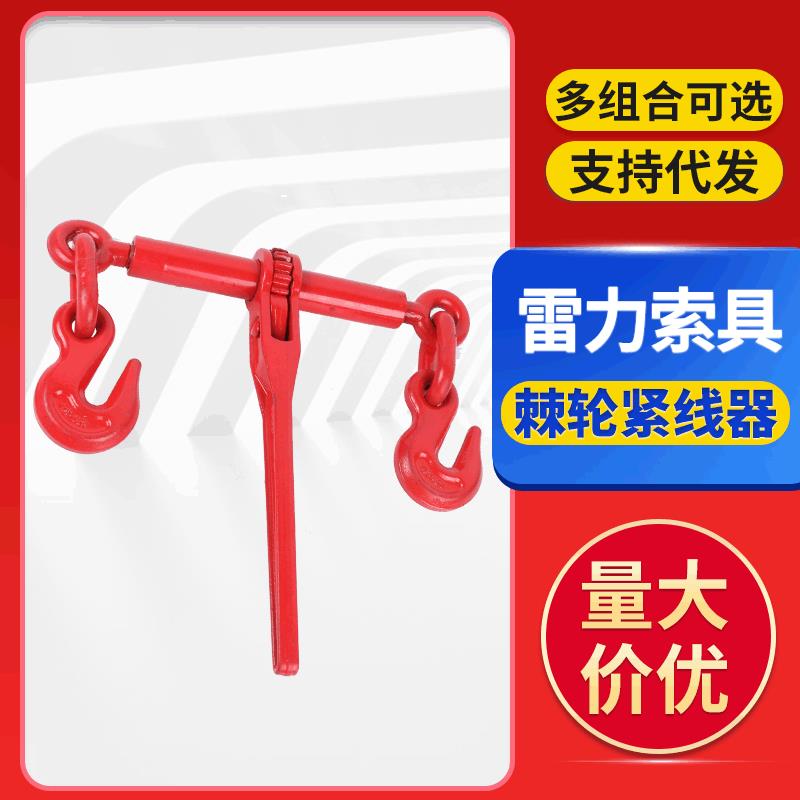 手动棘轮收紧器货车链条拉紧器船用捆车索具固定钢索杠杆紧线器