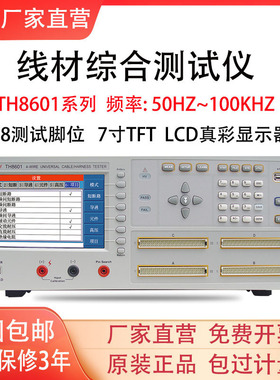 同惠TH8601/TH8601A/TH8602-1/TH8602-2/线材综合仪绝缘抗阻
