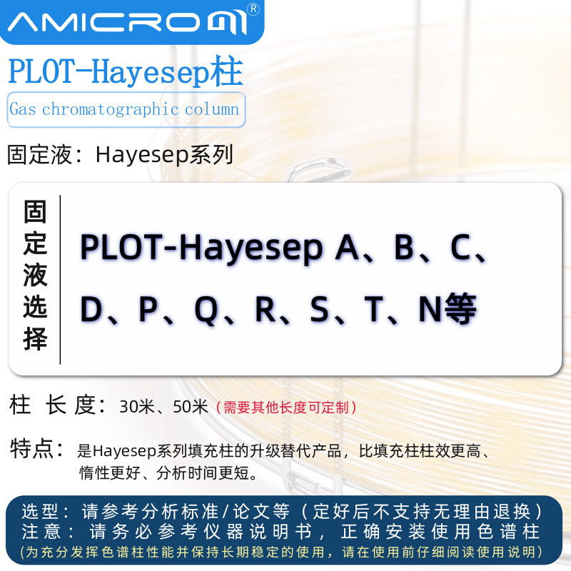 PLOT Hayesep色谱柱Hayesep A/B/C/D/P/Q/R/S/T/N等填充柱替代柱