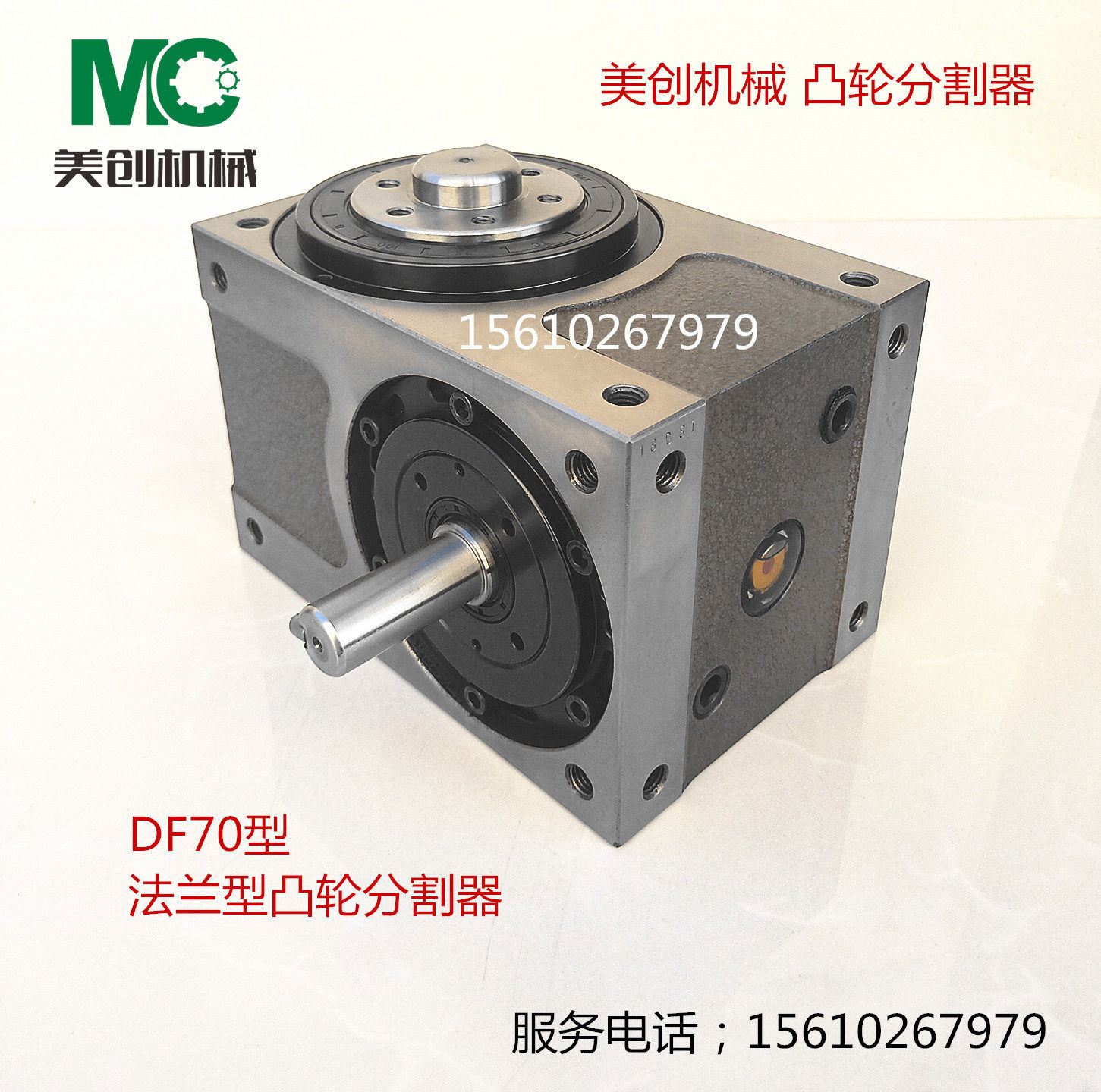 美创生产制造凸轮分割器DF45角度分割器