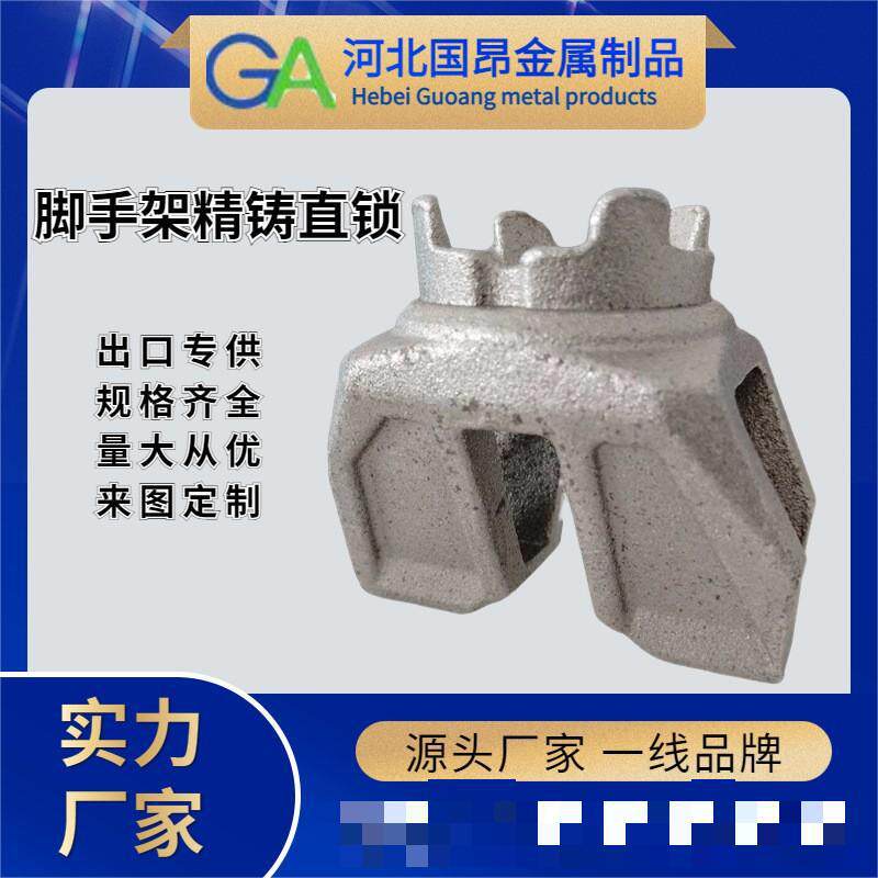 实力厂家专注出口 脚手架精铸直锁 建筑盘扣式脚手架左右直锁配件