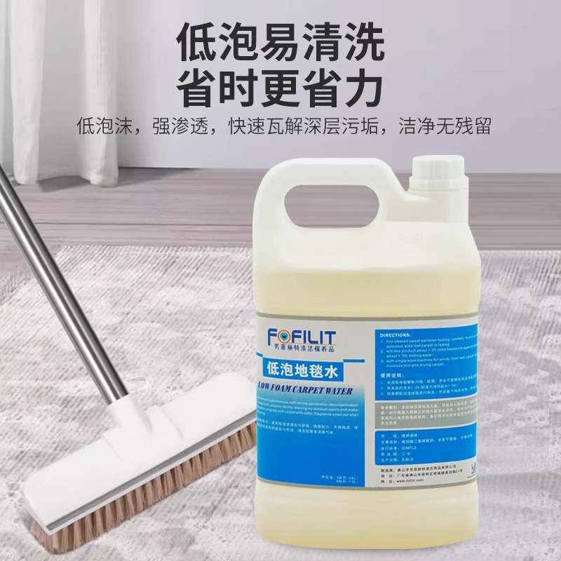 芳菲丽特（FOFILIT）低泡地毯除渍剂商用地毯地垫油渍污垢除污液