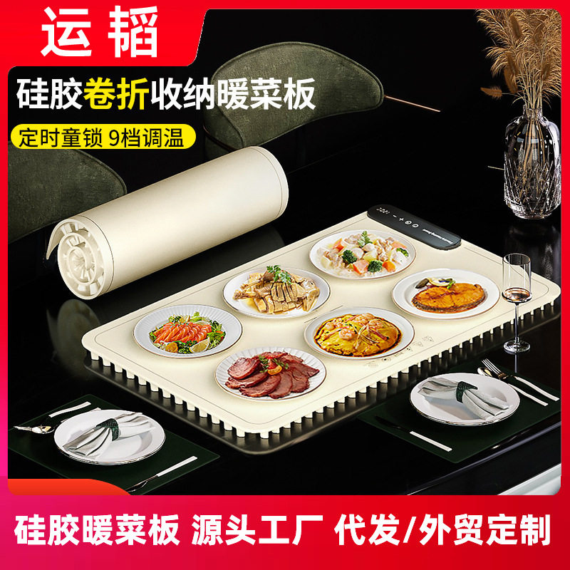 暖菜板家用硅胶热菜板柔性可折叠保温加热菜板恒温暖菜垫电加热垫
