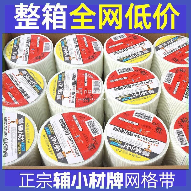 2026玻璃纤维裂网格自网格灰一装修家装公分耐碱抗玻璃带10粘油漆