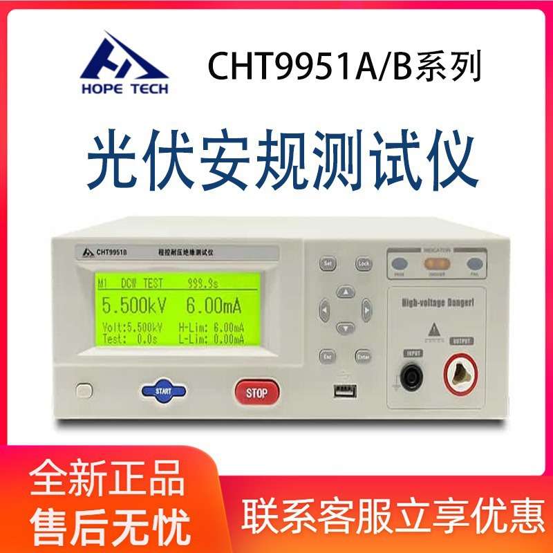 和普CHT9951A/CHT9981A/CHT9951B/CHT9980A程控安规耐压仪