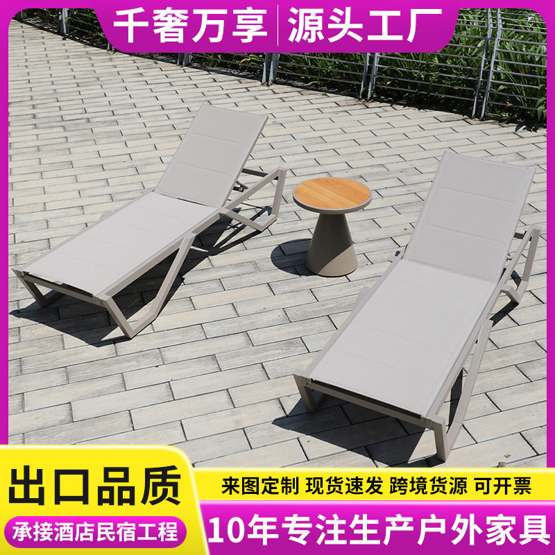 户外躺床酒店民宿泳池沙滩躺椅设计师度假村庭院花园网红室外家具