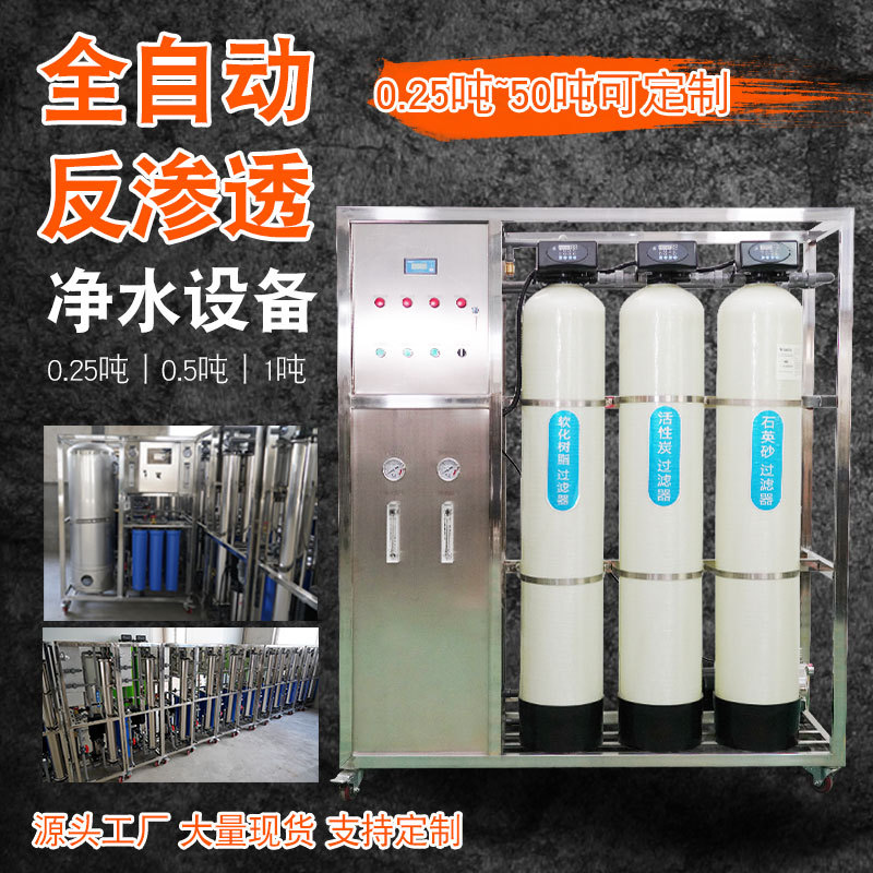 0.25 0.5 1吨砂碳树脂罐三级预处理工业净水设备水处理纯水净化器