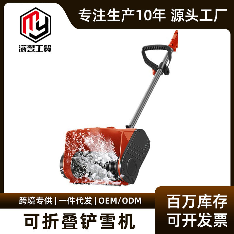 厂家无线可折叠铲雪机批发锂电扫雪机家用款便携式路面稳定清雪机
