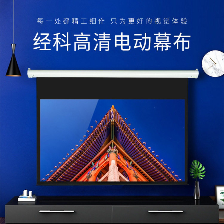 经科（JK）S1电动白塑投影机幕布 钢琴漆弧形外壳投影仪幕布