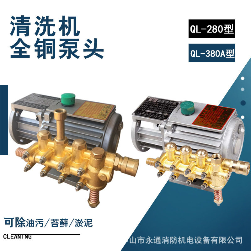家用QL-280/380型高压清洗机洗车铜泵机头刷车器配件高压泵头220V