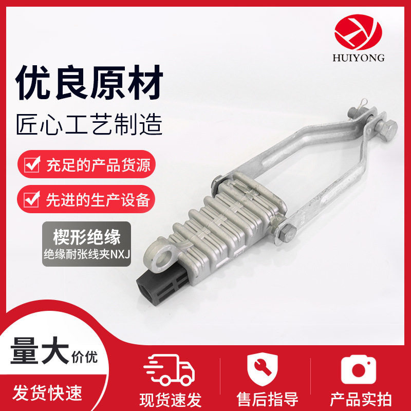 楔形绝缘耐张线夹NXJ 架空绝缘金具铝合金楔型线夹铝合金耐张线夹