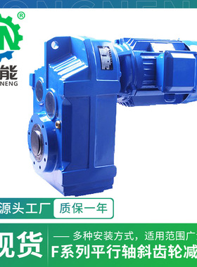 F系列减速电机 F97型卧式精磨齿行车起重驱动平行轴斜齿轮减速机