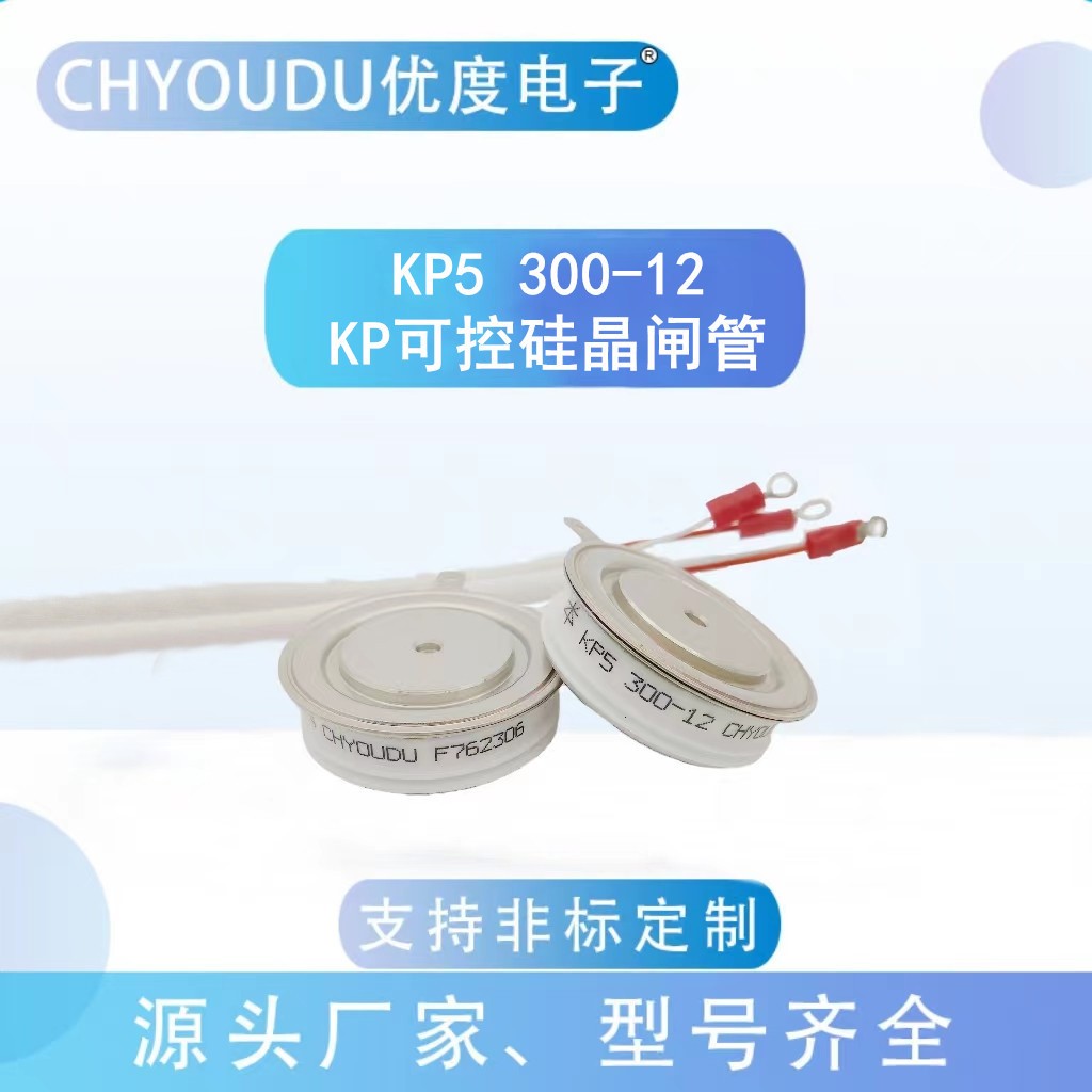 普通可控硅晶闸管 KP5 300-16   KP5 300A1600V   KP5 300A/1600V