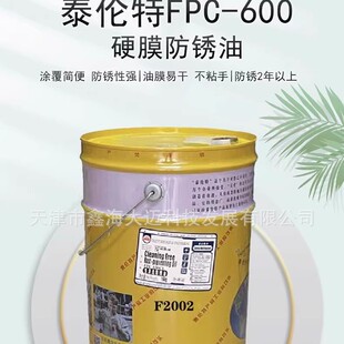 泰伦特FPC-600代码F2004 红色硬膜防锈油FPC-600代码F2004 16kg/