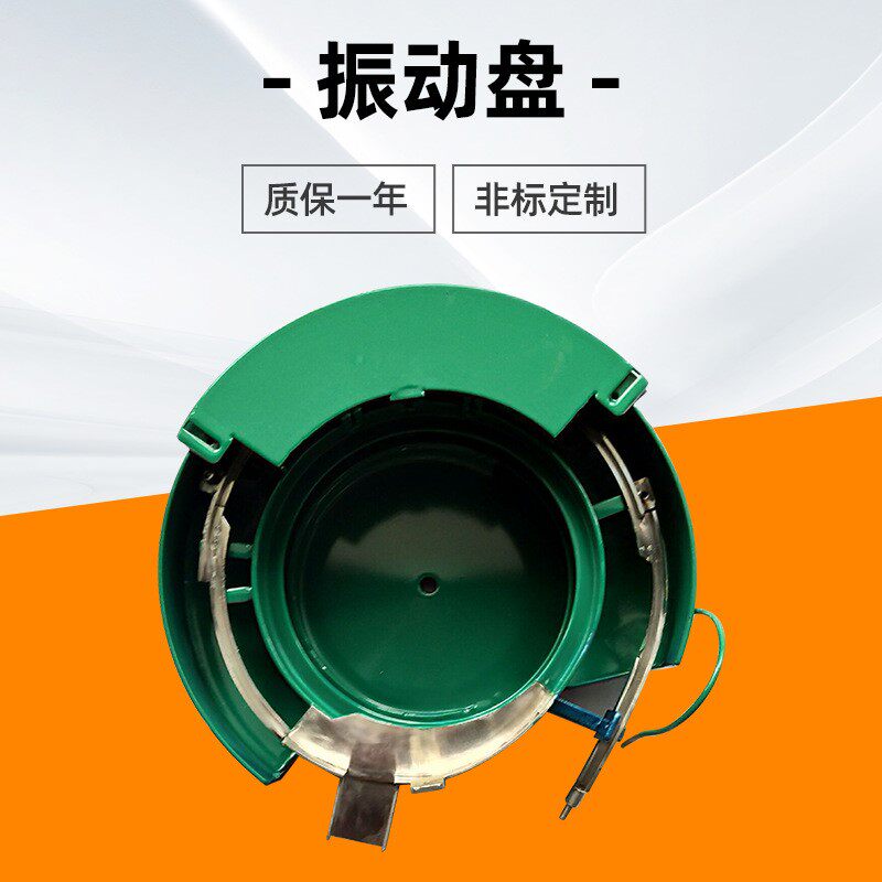 定 做小型直线振动盘五金硅胶旋转送料盘上盘薄片震动盘端子机