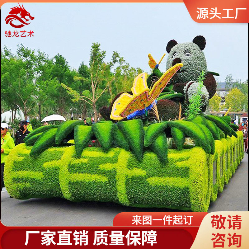 仿真草皮造型巡游花车制主题公园绿雕彩车装扮设计厂家气氛装扮