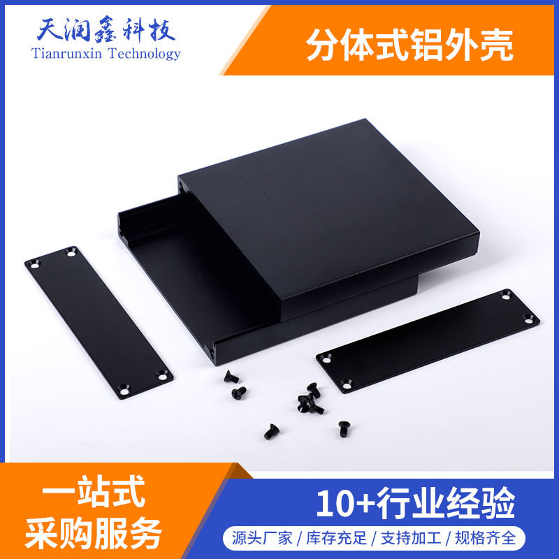 定制25*98-100/160mm 铝合金外壳 仪表仪器铝壳 机箱控制器壳体
