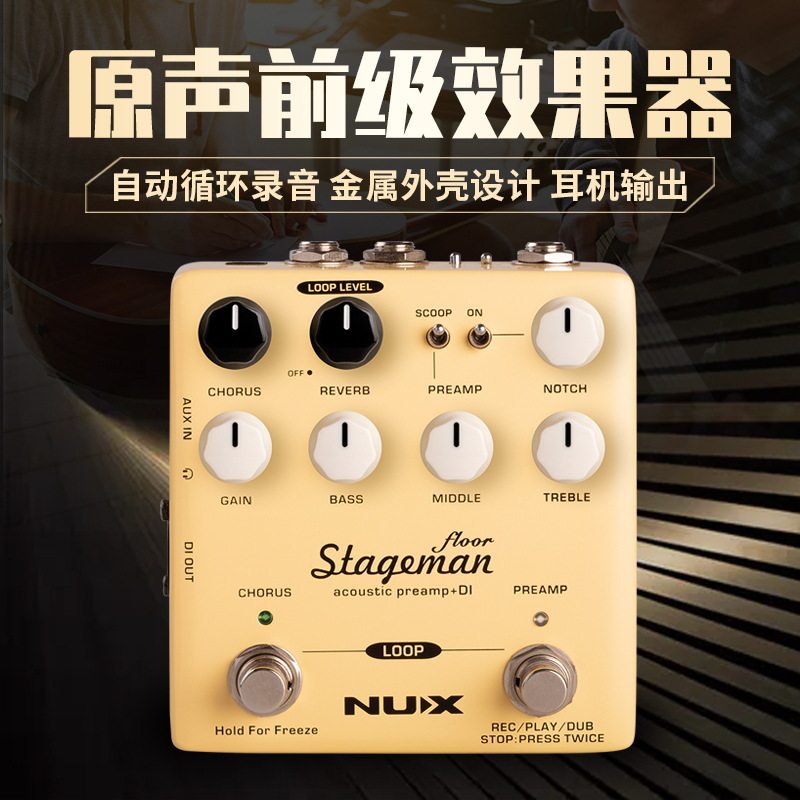 NUX stageman floor 木吉他原声吉他前级DI 效果器民谣吉他效果器