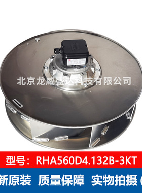 SHIRO上海施依洛 全新 RHA560D4.132B-3KT 离心风机 变频柜顶风扇