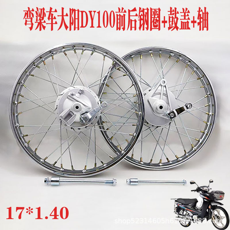 摩托车后助力车17寸弯梁车大阳DY100 110 90前后钢圈轮毂配件