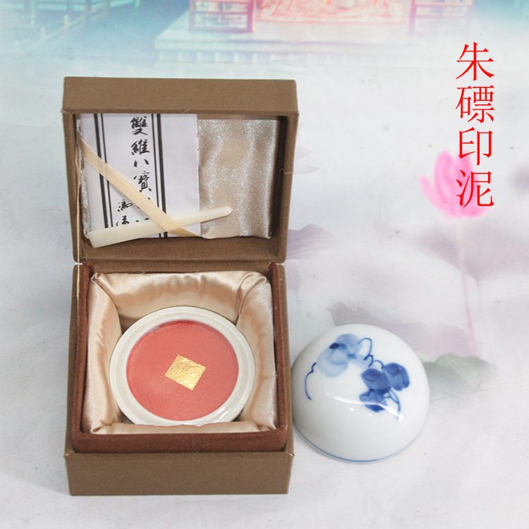 厂家上海双维八宝印泥 朱磦15g/30g书法书画用锦盒仿古朱磦印泥
