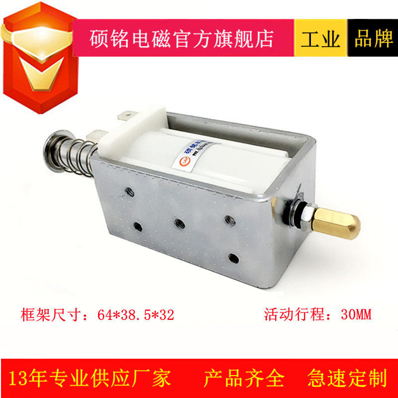 东莞硕铭电磁SM1264充气柜磁铁脱扣线圈环网柜合分闸线圈