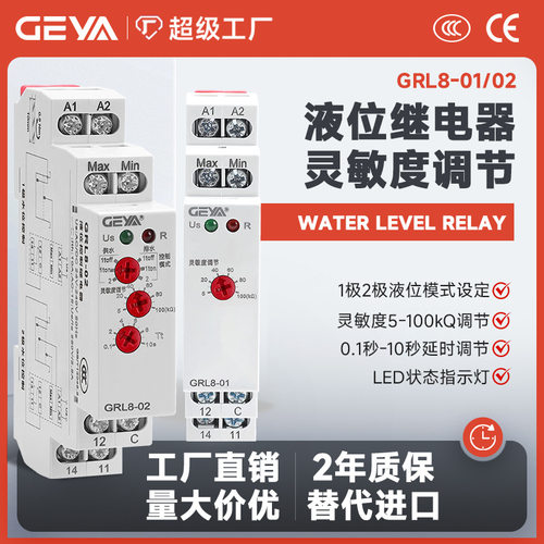 GEYA格亚GRL8液位继电器水泵浮球供水排水控制器自动调节开关220V