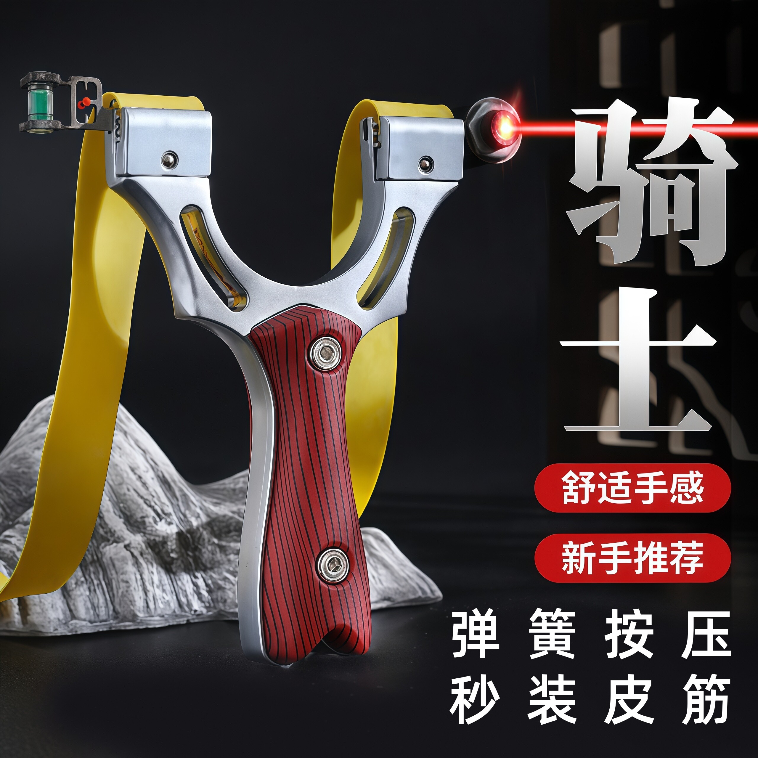 大威力合金弹弓激光瞄准竞技射击