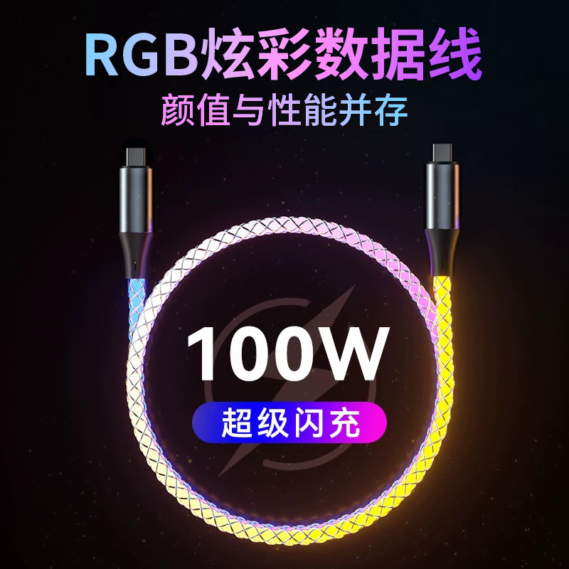 【4S店同款】适用于车载汽车iphone手机数据线type-C苹果RGB发光6