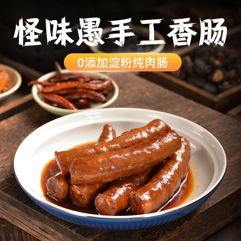 徐州怪味愚香肠400g二八肥瘦猪肉咸甜口味无添加肉肠加热即食,粮油调味/速食/干货/烘焙,香肠/腊肠/烤肠,淘宝优惠券,粉丝福利购,淘宝优惠卷