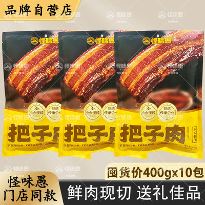 怪味愚把子肉五花三层加热即食