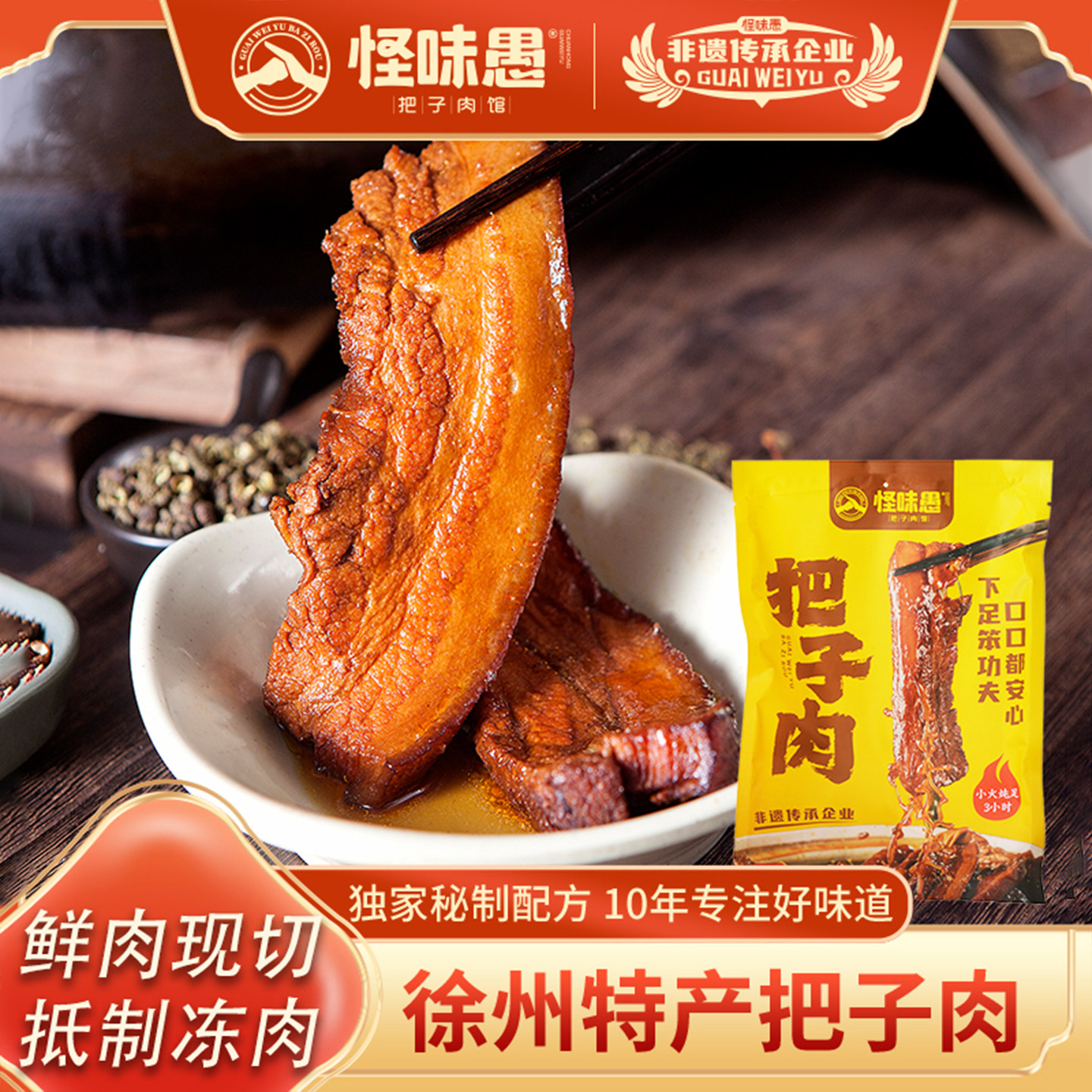 怪味愚把子肉徐州特产美食熟食东坡肉预制菜五香卤肉送人礼盒送礼